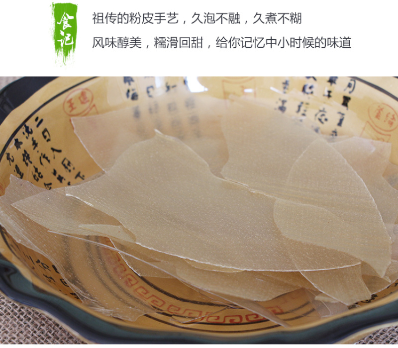 山东特产红薯粉皮农家自制无添加地瓜圆粉皮火锅