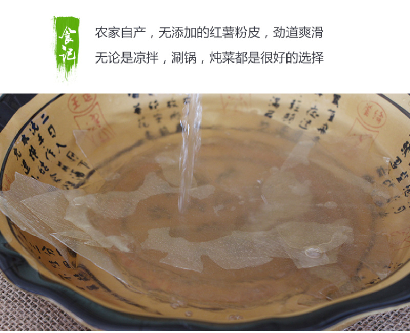 山东特产红薯粉皮农家自制无添加地瓜圆粉皮火锅