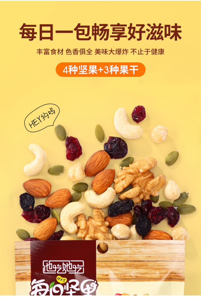 每日坚果罐装150g混合坚果干仁雪花酥原材料儿童孕妇零食