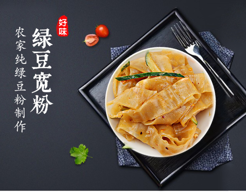 绿豆粉皮宽粉山东特产自制农家无添加干凉皮拌火锅酸辣粉