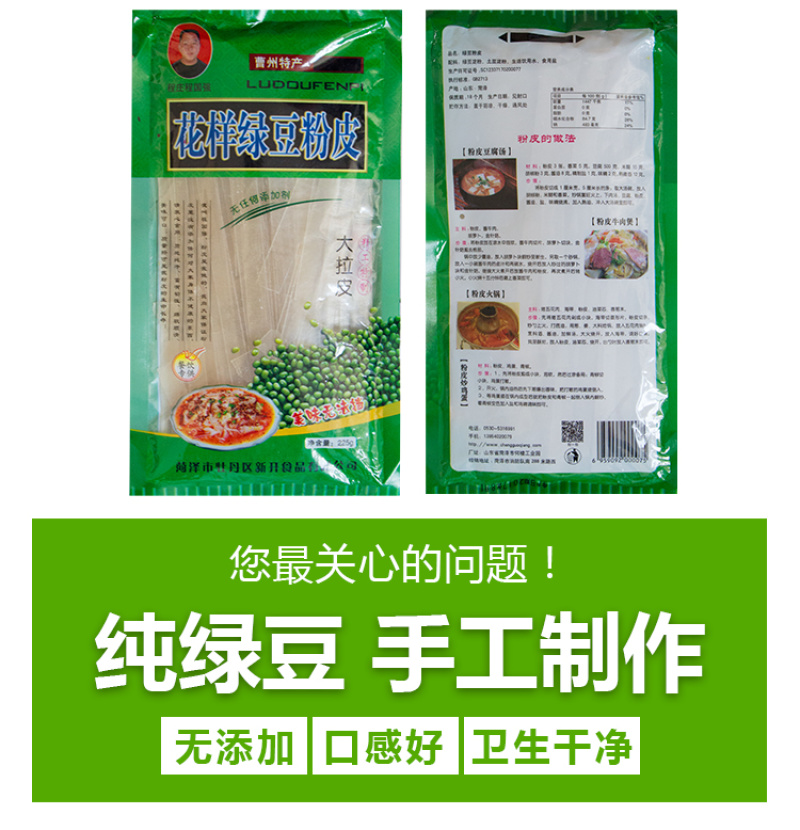 绿豆粉皮宽粉山东特产自制农家无添加干凉皮拌火锅酸辣粉