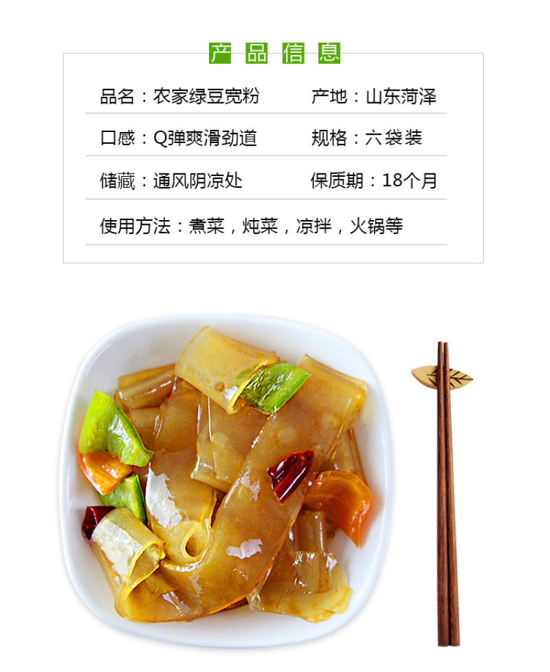 绿豆粉皮宽粉山东特产自制农家无添加干凉皮拌火锅酸辣粉