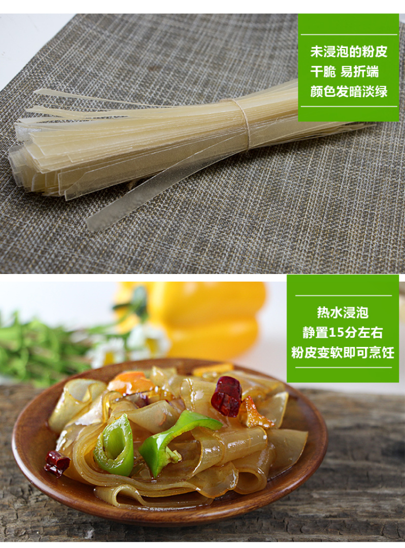 绿豆粉皮宽粉山东特产自制农家无添加干凉皮拌火锅酸辣粉