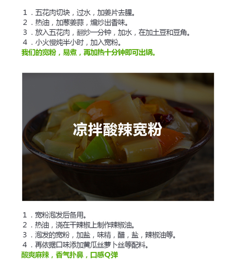 绿豆粉皮宽粉山东特产自制农家无添加干凉皮拌火锅酸辣粉