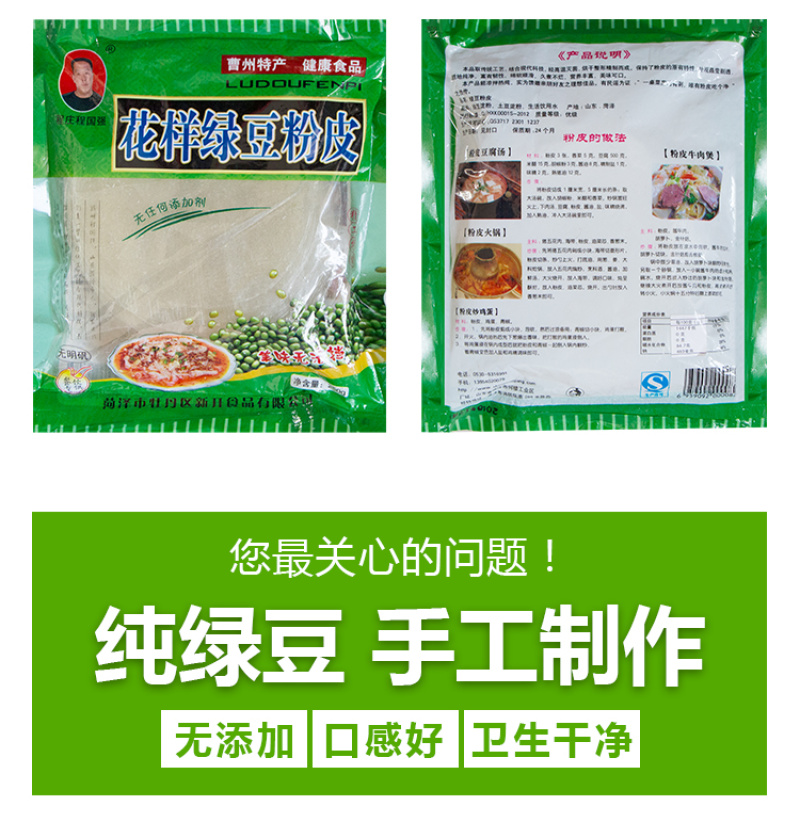 山东特产绿豆粉皮干货干凉皮炖肉凉拌火锅粉速食非苕粉