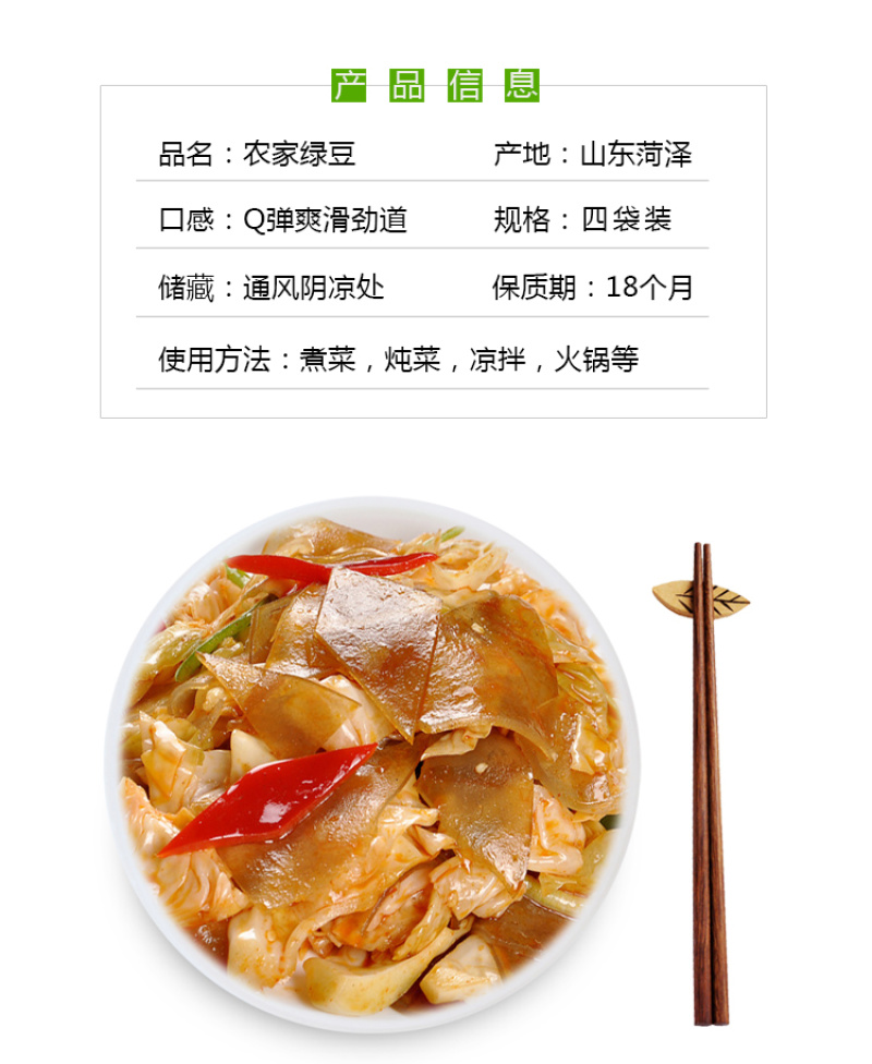 山东特产绿豆粉皮干货干凉皮炖肉凉拌火锅粉速食非苕粉