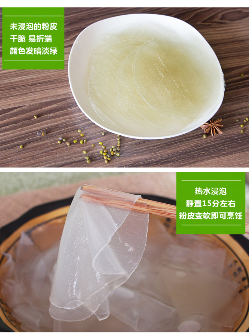 山东特产绿豆粉皮干货干凉皮炖肉凉拌火锅粉速食非苕粉