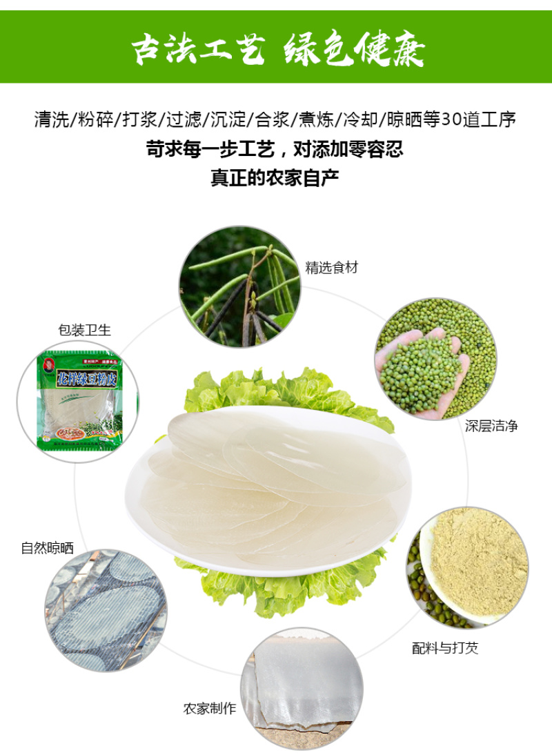 山东特产绿豆粉皮干货干凉皮炖肉凉拌火锅粉速食非苕粉