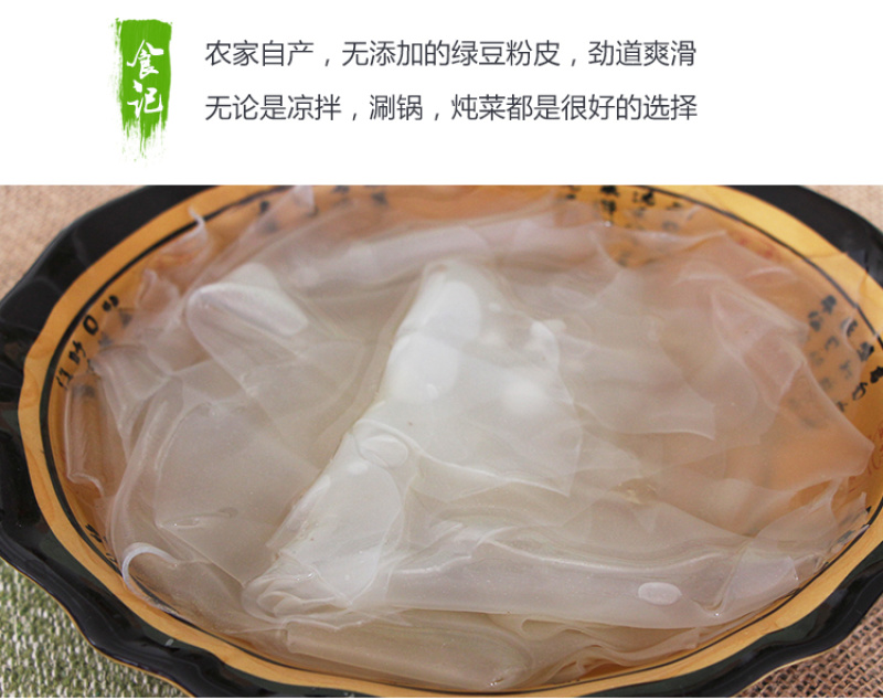 山东特产绿豆粉皮干货干凉皮炖肉凉拌火锅粉速食非苕粉
