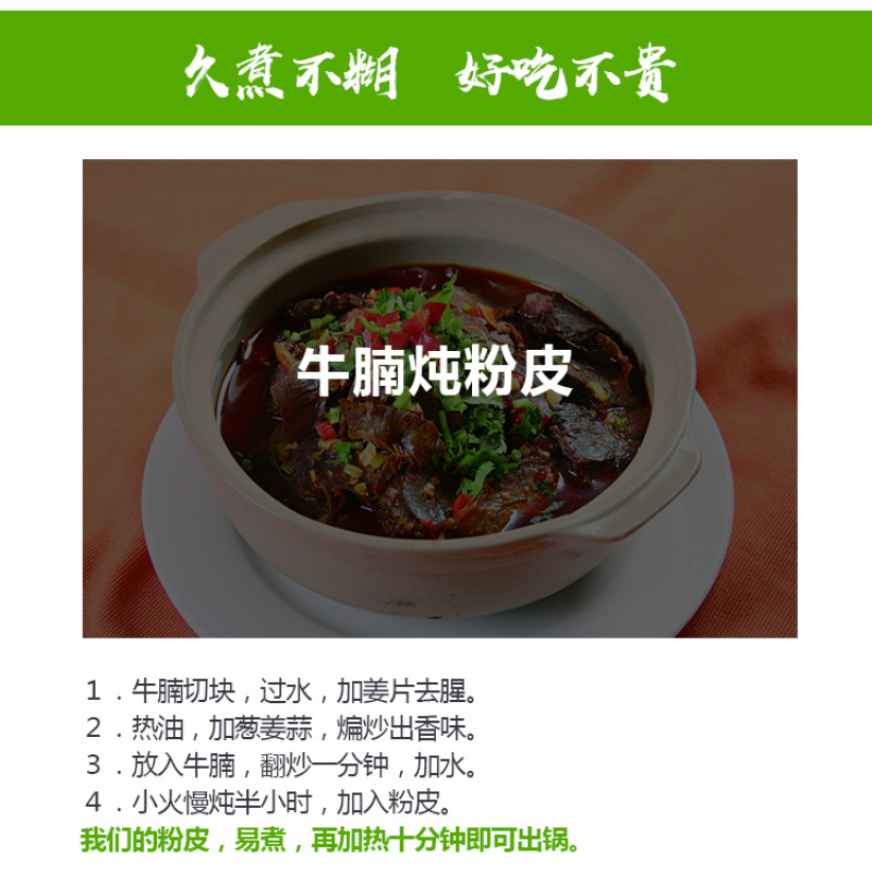 山东特产绿豆粉皮干货干凉皮炖肉凉拌火锅粉速食非苕粉
