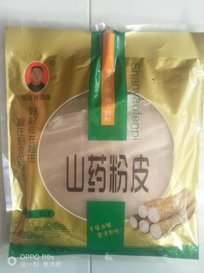 山东特产山药粉皮精美包装礼盒过节送礼400g/4袋