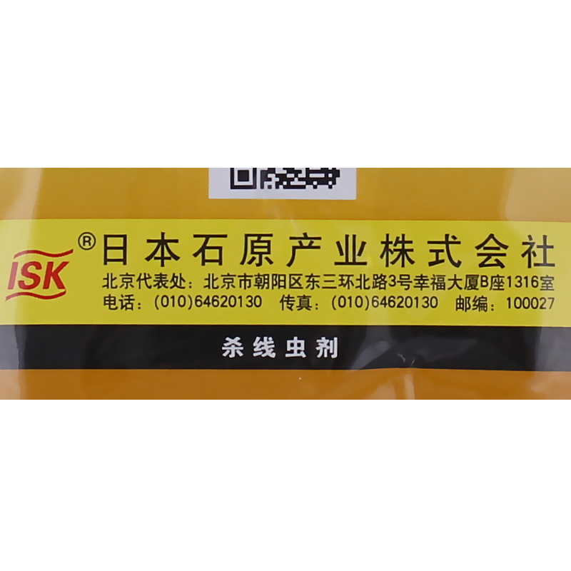 日本石原福气多10%噻唑膦根结线虫杀菌剂500克/袋