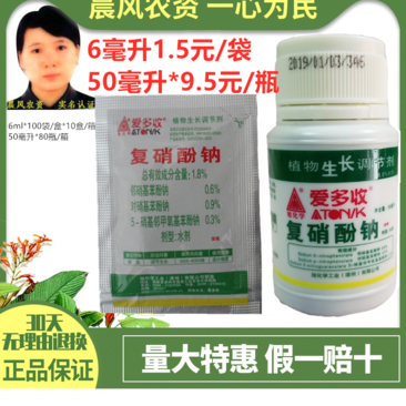 日本旭化学爱多收1.8%复硝酚钠植物生长调节剂增产