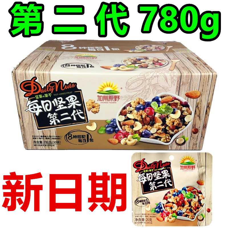 加州原野每日坚果第二代780g成人孕妇款核桃果干礼盒
