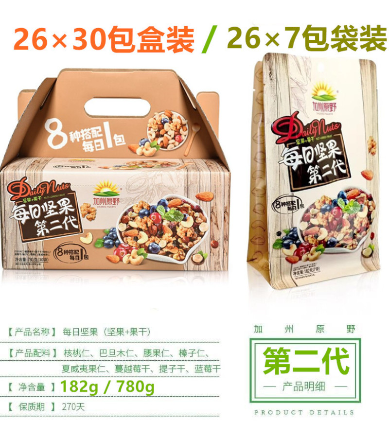 加州原野每日坚果第二代780g成人孕妇款核桃果干礼盒