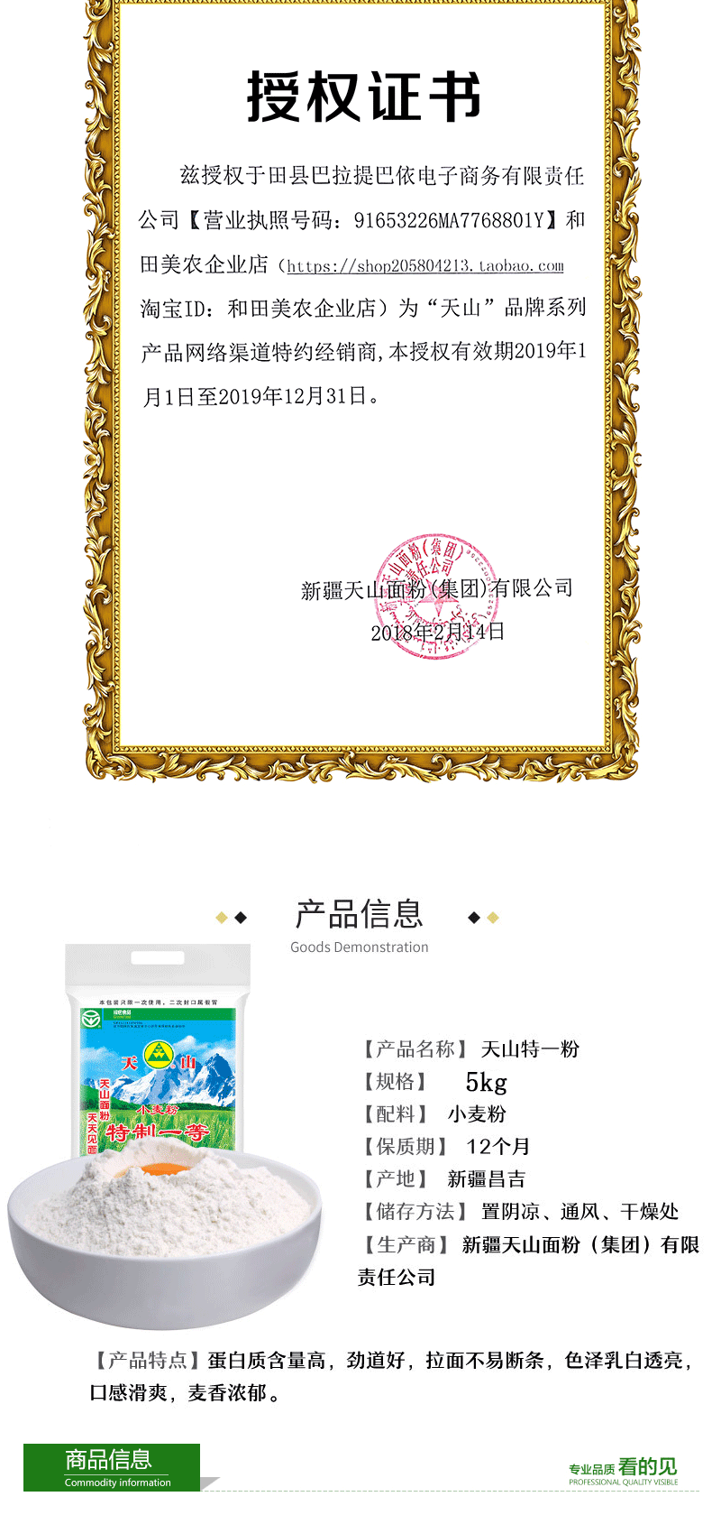 新疆天山面粉5kg/10斤新疆直发拉面面包饺子中筋粉小麦