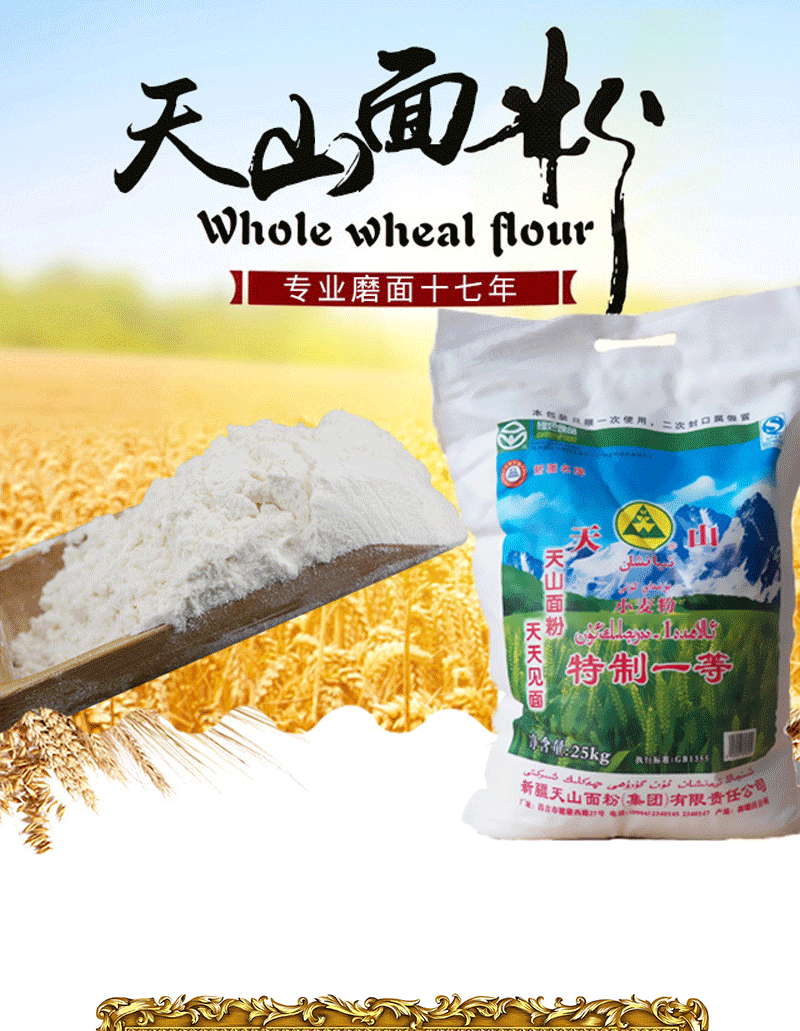 新疆天山面粉5kg/10斤新疆直发拉面面包饺子中筋粉小麦