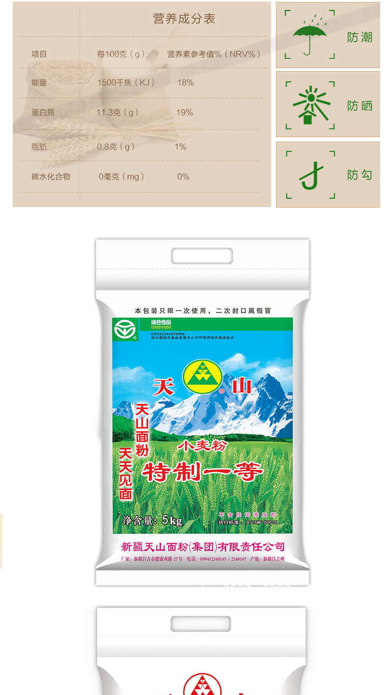 新疆天山面粉5kg/10斤新疆直发拉面面包饺子中筋粉小麦