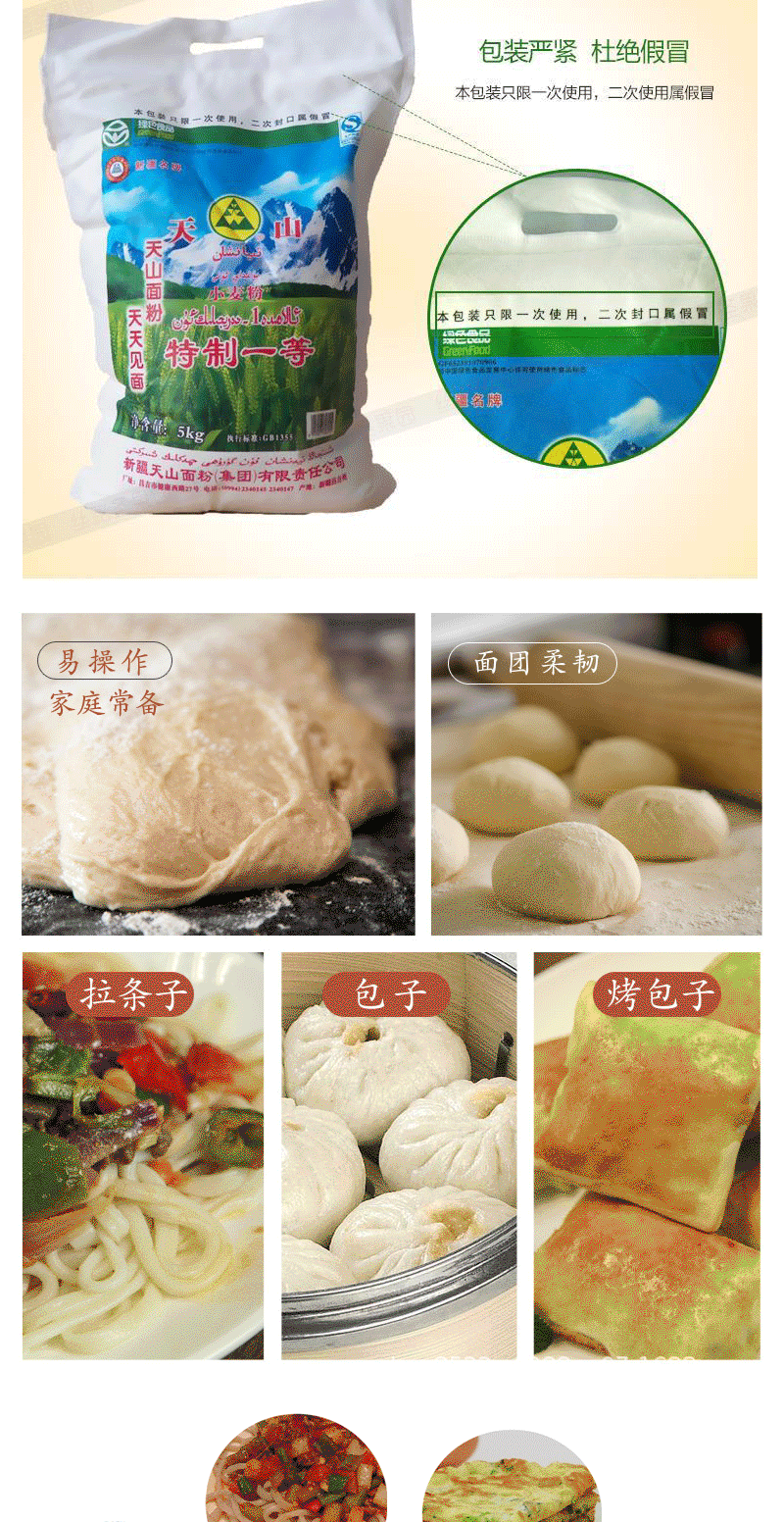 新疆天山面粉5kg/10斤新疆直发拉面面包饺子中筋粉小麦