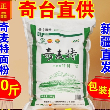 新疆奇台面粉奇麦特面粉特制一等10kg20斤拉条子饺