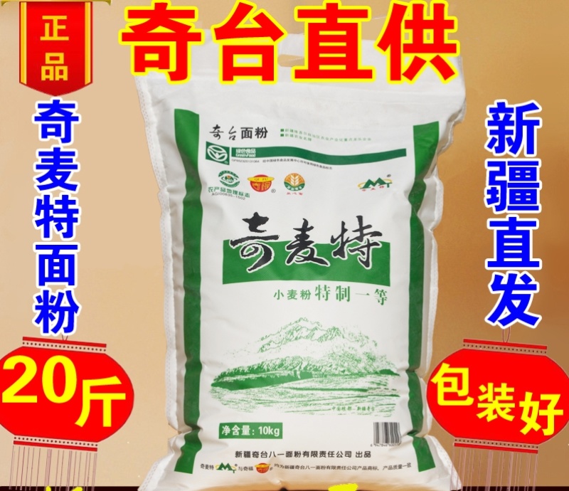 新疆奇台面粉奇麦特面粉特制一等10kg20斤拉条子饺
