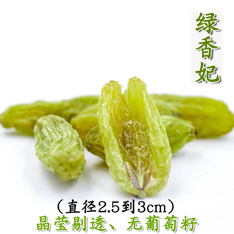 香妃王葡萄干无籽红绿1000g超新疆特产大特2019新货
