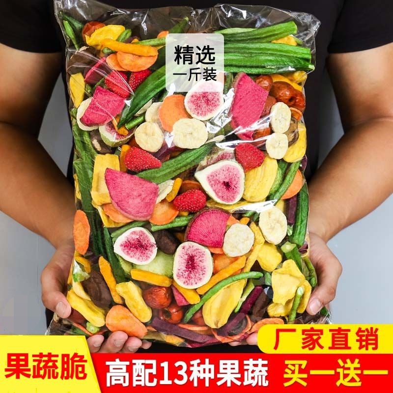 综合什锦果蔬脆片蔬菜水果干零食混合装脱水即食送香菇秋葵脆