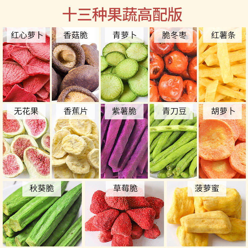 综合什锦果蔬脆片蔬菜水果干零食混合装脱水即食送香菇秋葵脆