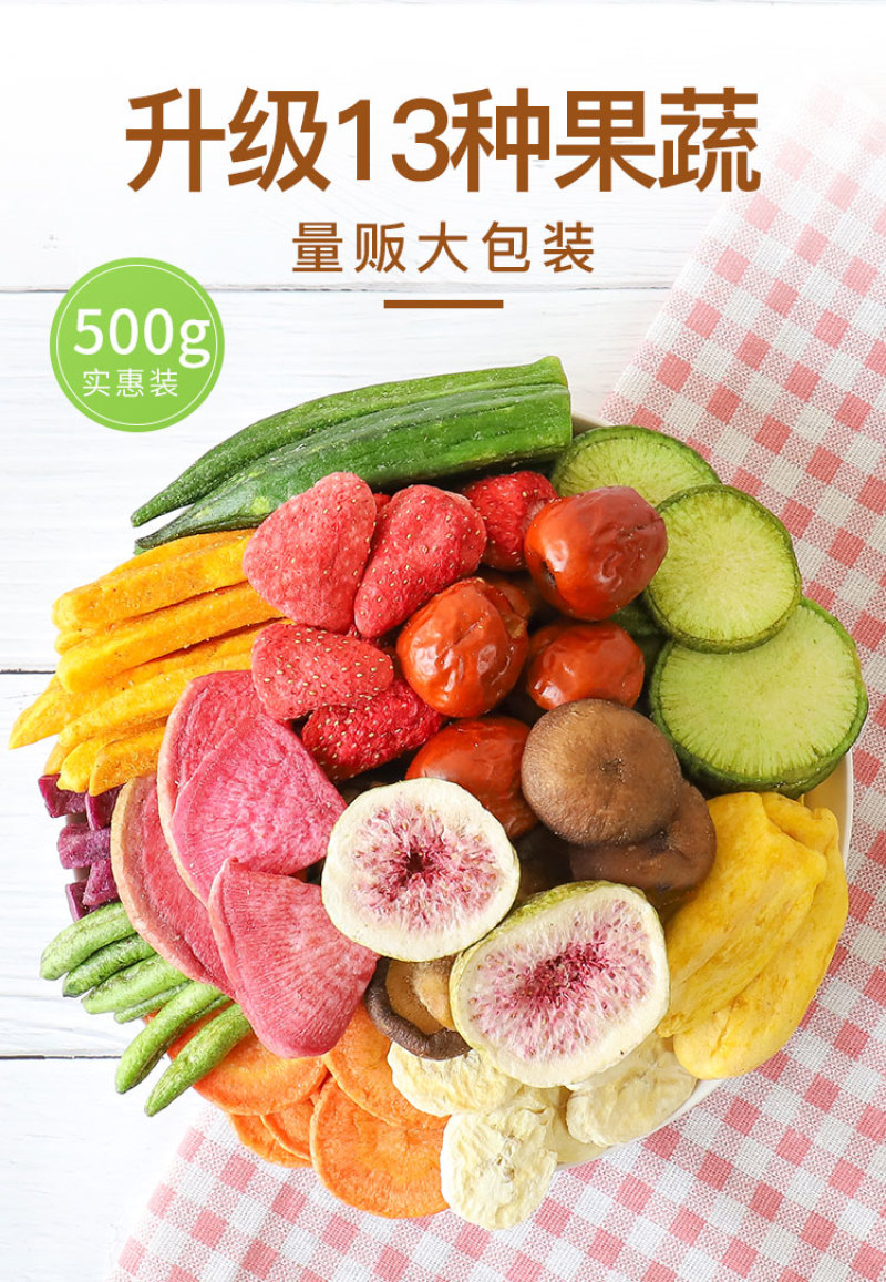 综合什锦果蔬脆片蔬菜水果干零食混合装脱水即食送香菇秋葵脆
