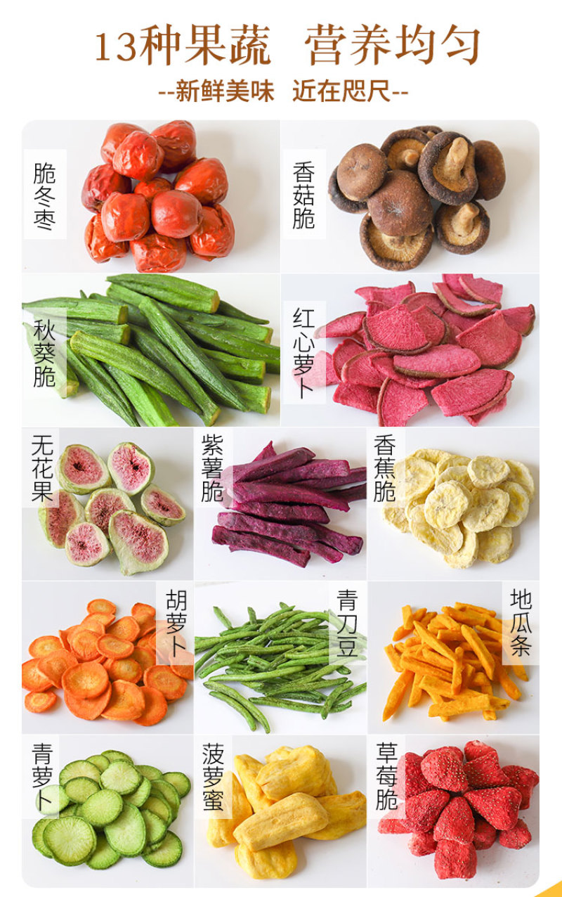 综合什锦果蔬脆片蔬菜水果干零食混合装脱水即食送香菇秋葵脆