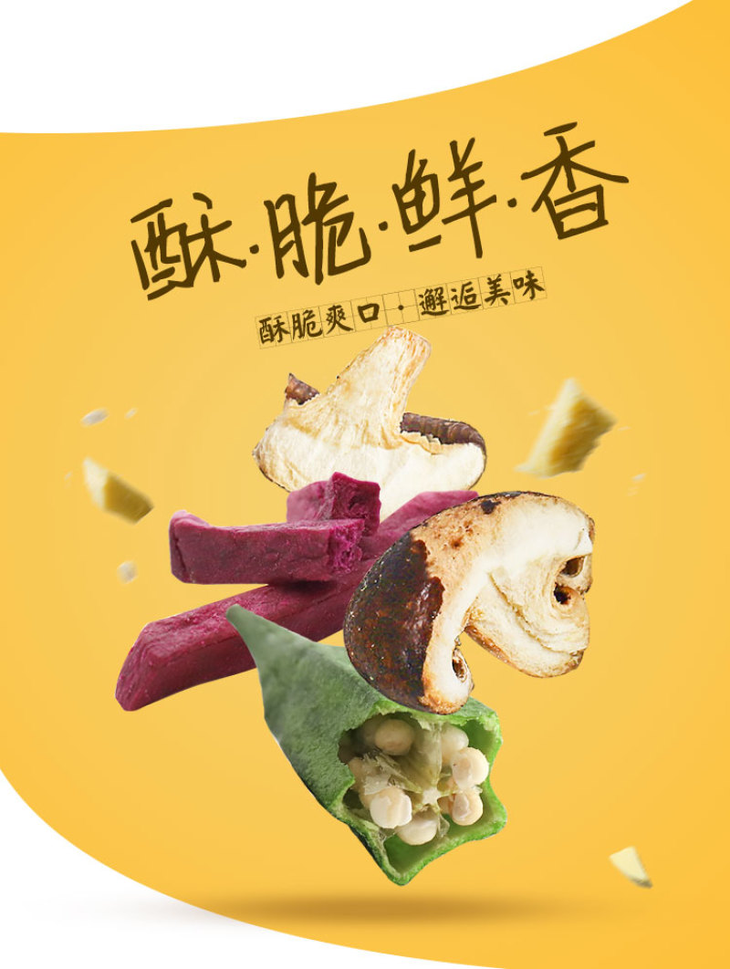 综合什锦果蔬脆片蔬菜水果干零食混合装脱水即食送香菇秋葵脆