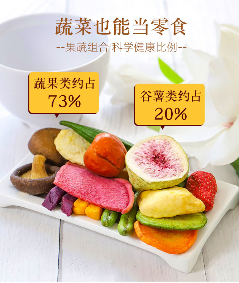 综合什锦果蔬脆片蔬菜水果干零食混合装脱水即食送香菇秋葵脆
