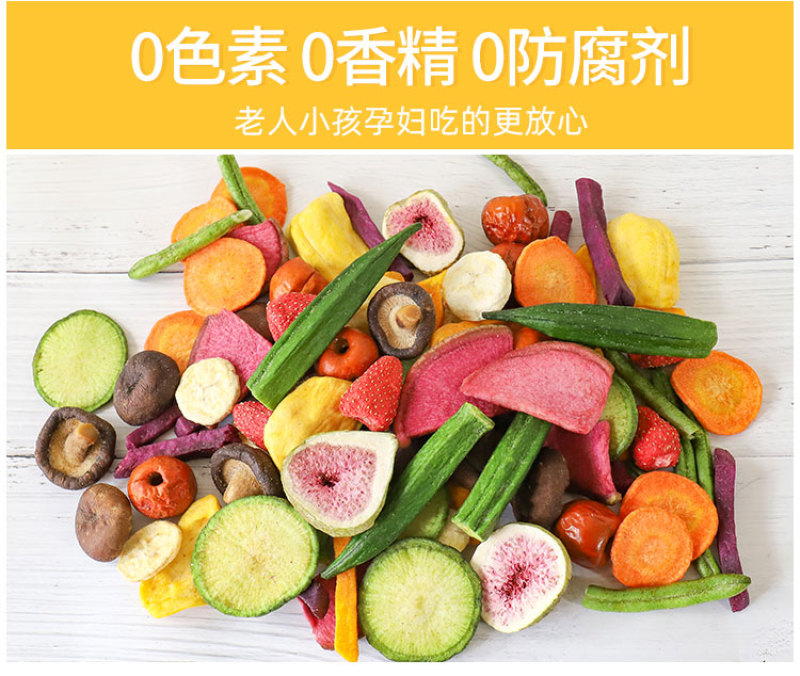 综合什锦果蔬脆片蔬菜水果干零食混合装脱水即食送香菇秋葵脆