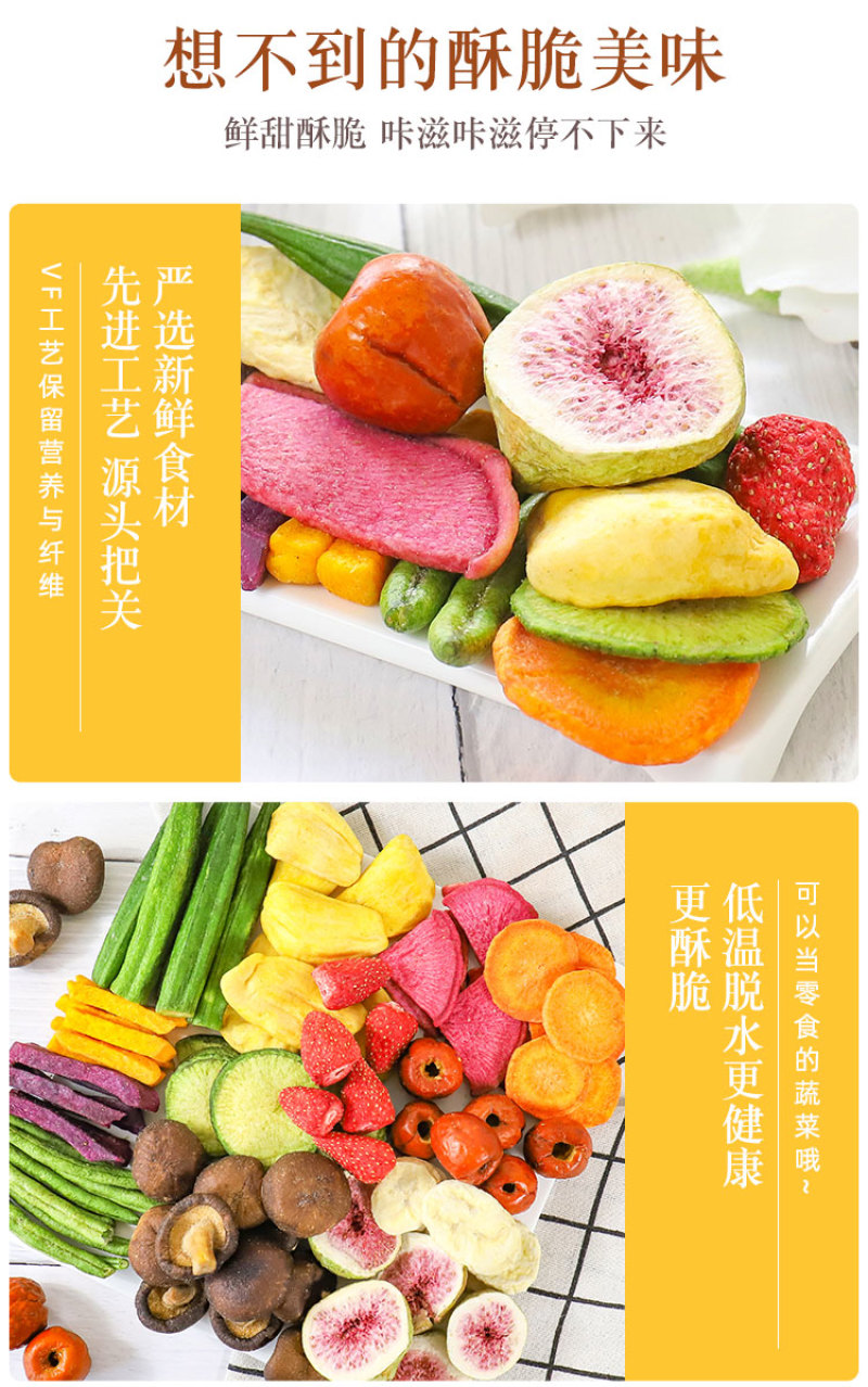 综合什锦果蔬脆片蔬菜水果干零食混合装脱水即食送香菇秋葵脆