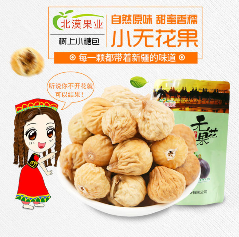 无花果干500g新疆特产小型干果休闲零食果脯蜜饯无花果