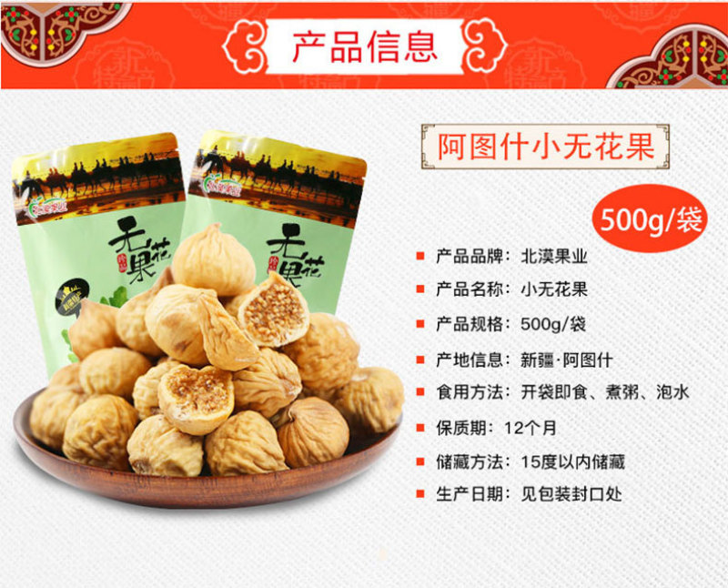 无花果干500g新疆特产小型干果休闲零食果脯蜜饯无花果