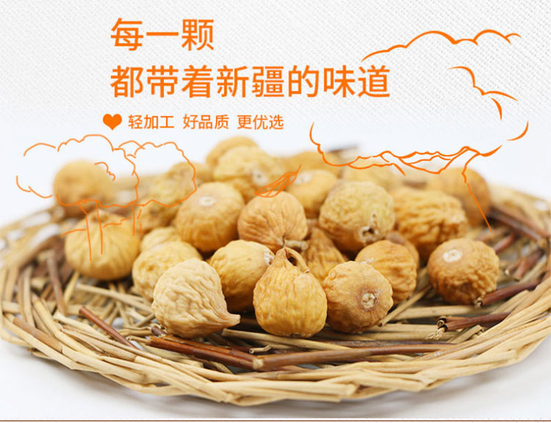 无花果干500g新疆特产小型干果休闲零食果脯蜜饯无花果
