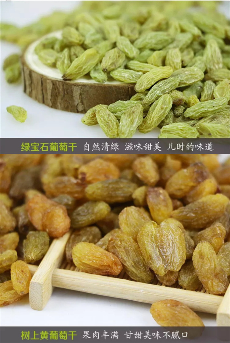 新疆葡萄干500g四色葡萄干混装黑加仑红香妃树上黄绿宝石
