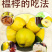 2019年新鲜榲桲3斤新疆特色温桲水果之皇万寿瓜榅桲