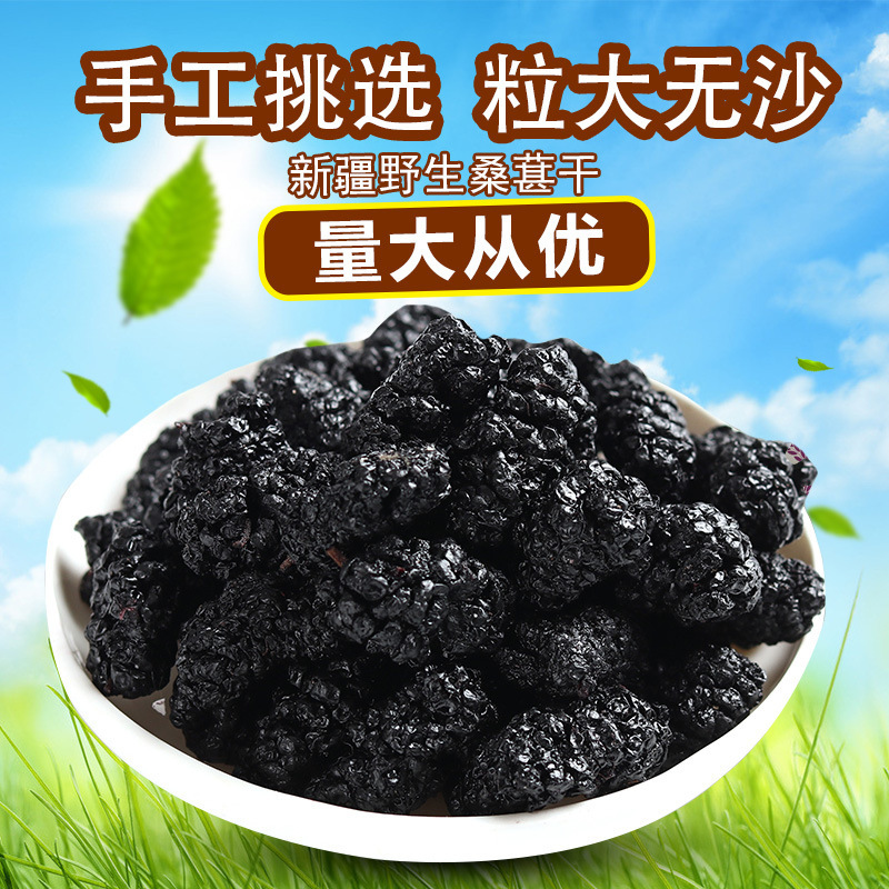新疆吐鲁番特等黑桑葚干原味水果干果脯养生休闲零食