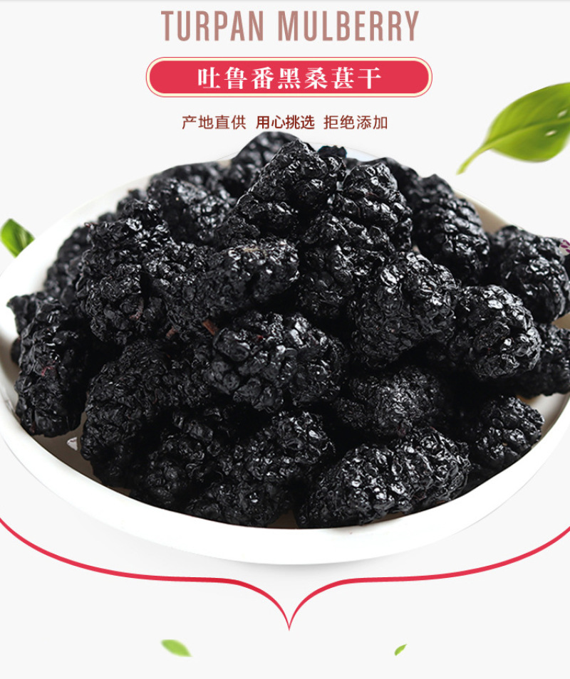 新疆吐鲁番特等黑桑葚干原味水果干果脯养生休闲零食