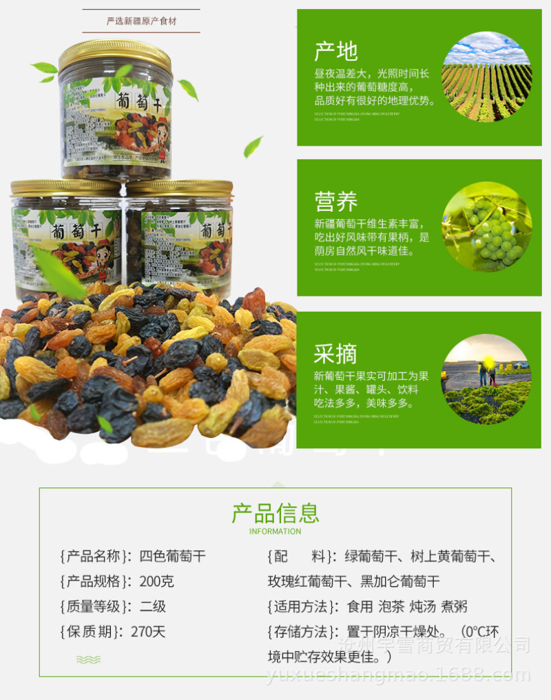 四色葡萄干200g*8罐新疆特产免洗无核葡萄干休闲
