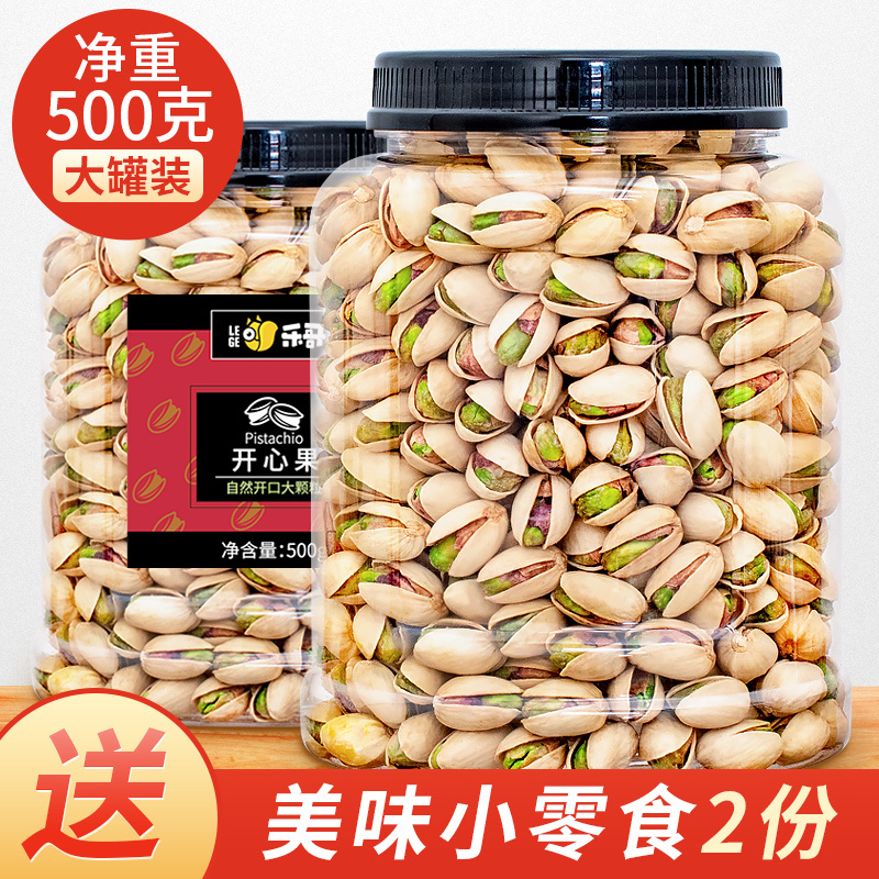 无漂白原味开心果500g罐装孕妇零食坚果炒货果仁散装5斤