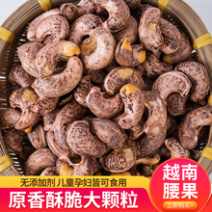 炭烧腰果仁大颗粒香酥可口带衣原味椒盐口味新疆特产50