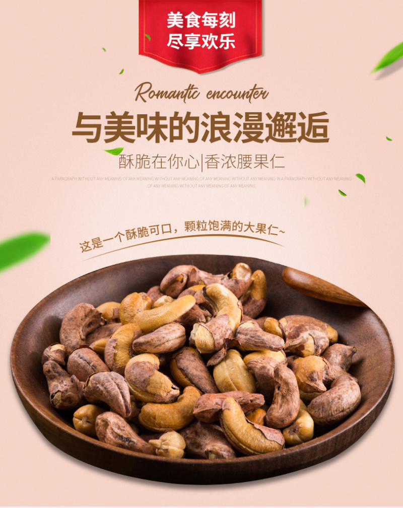炭烧腰果仁大颗粒香酥可口带衣原味椒盐口味新疆特产50