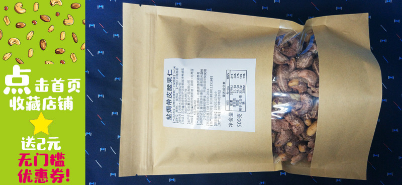【当天发货】【A180超大颗粒盐焗带皮腰果】500g包装