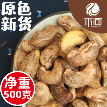 【当天发货】【A180超大颗粒盐焗带皮腰果】500g包装