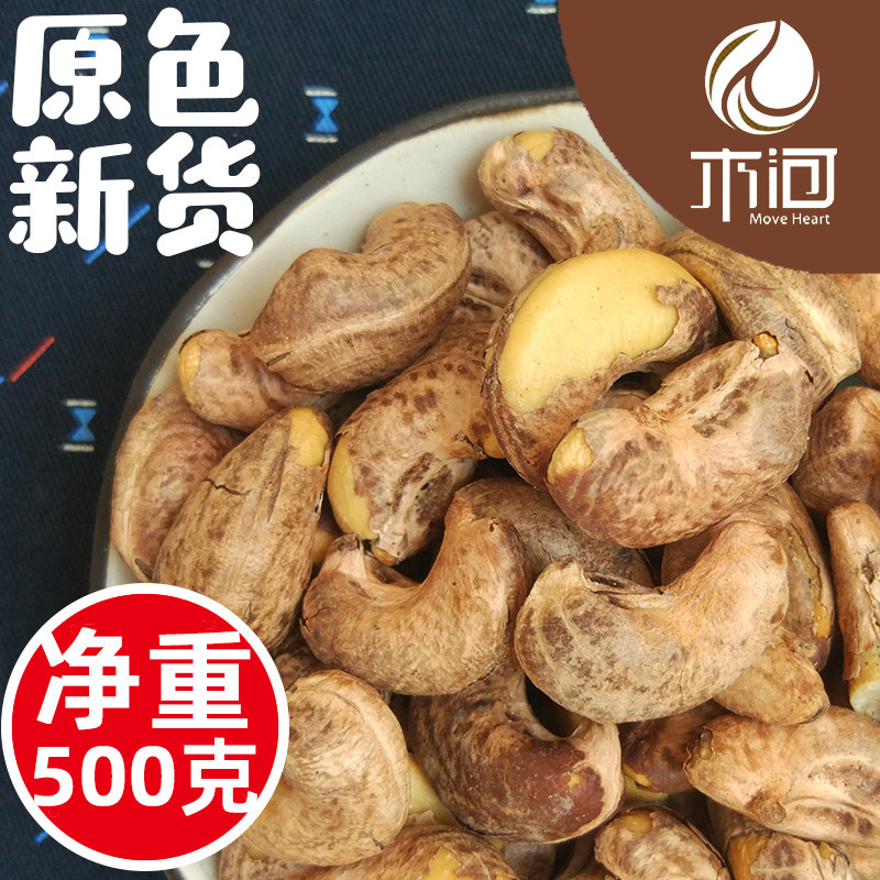 【当天发货】【A180超大颗粒盐焗带皮腰果】500g包装