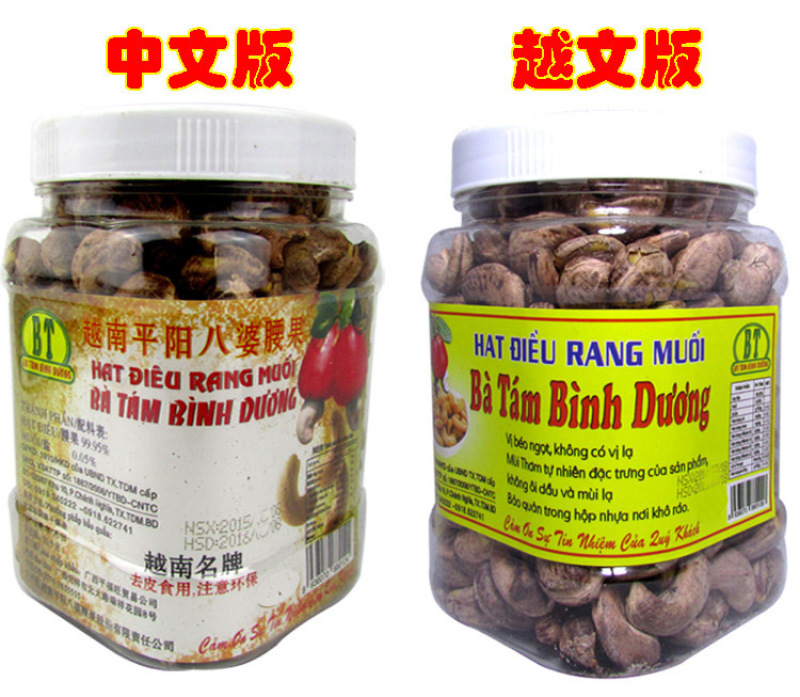 越南特产批发盐焗炭烧原味腰果进口带皮盐焗八婆腰果中越