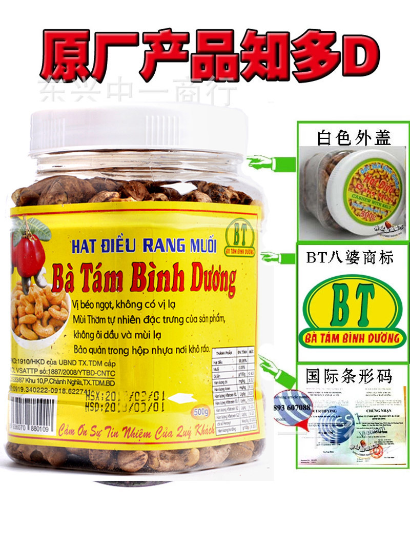 越南特产批发盐焗炭烧原味腰果进口带皮盐焗八婆腰果中越